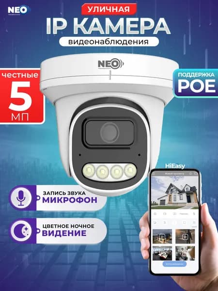 IP камера видеонаблюдения 5Мп уличная (купольная) с микрофоном, ИК-подсветкой и датчиком движения. POE. Пластик