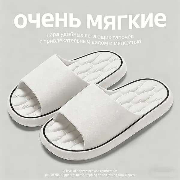 Тапочки