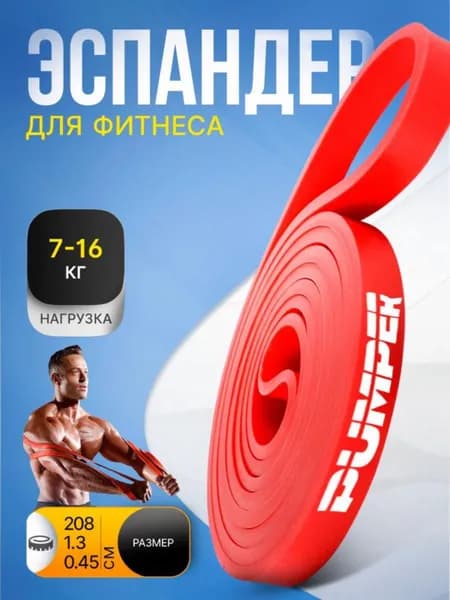 Резинка для фитнеса, сопротивление 7 16 кг