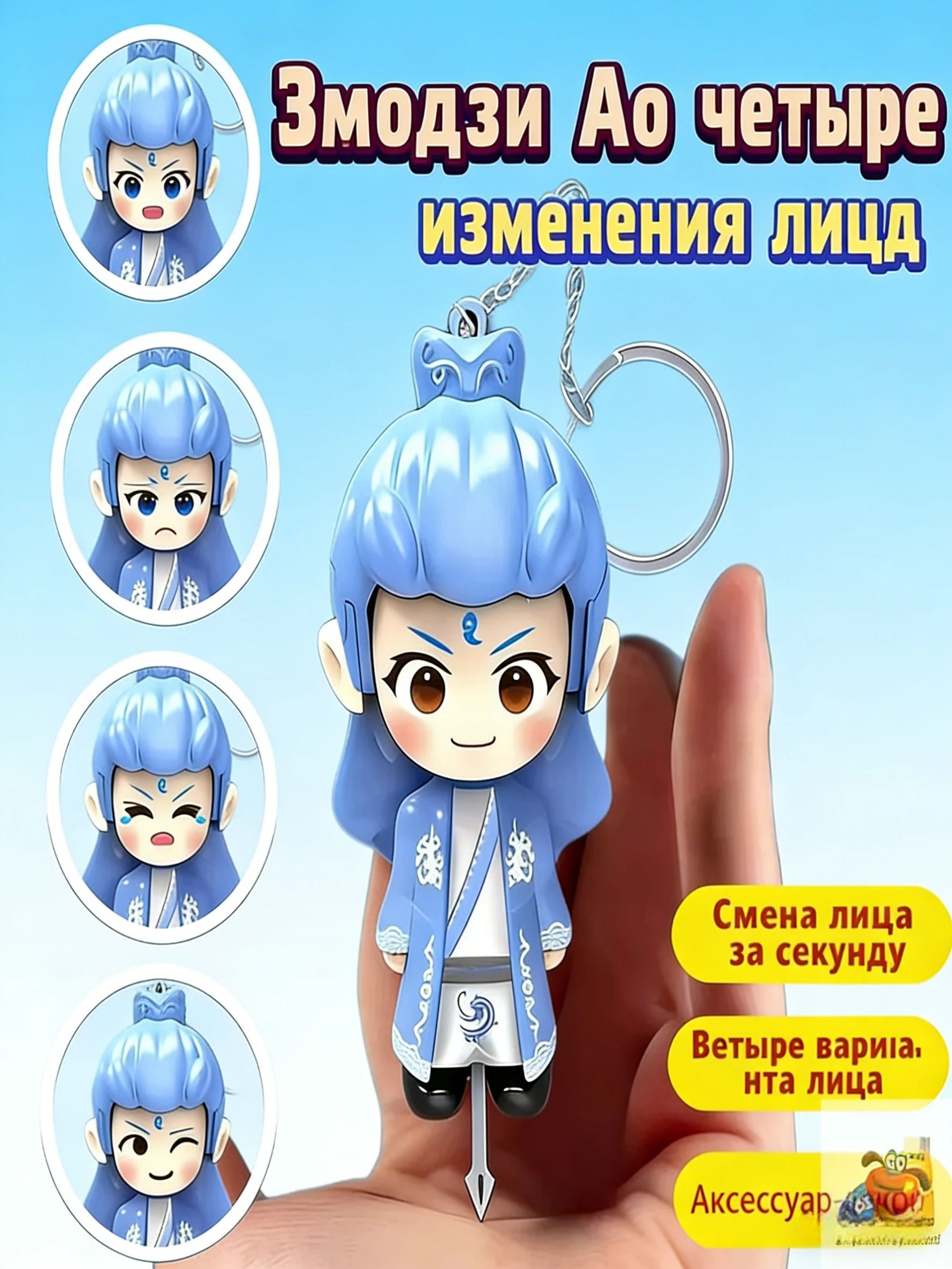 3D-игрушки, меняющие облик, можно использовать в качестве ключей, подвесок для сумок и т.д.