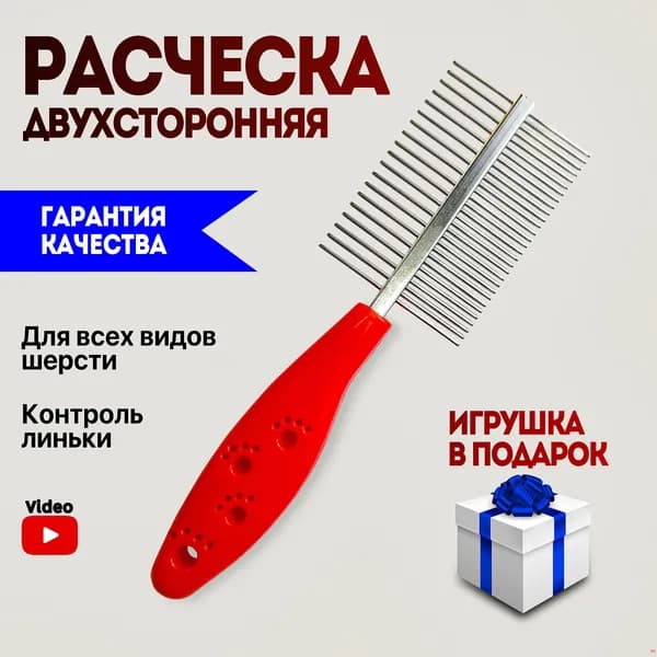 Расческа VISO Pets для вычесывания длинной и короткой шерсти