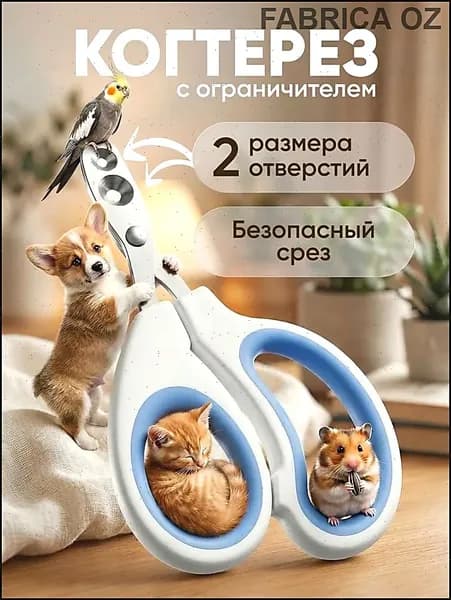 Когтерезка для кошек и собак, ножницы для когтей