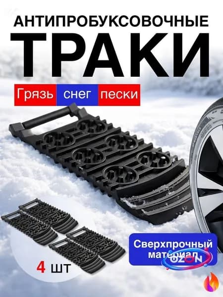 Лента антипробуксовочная, длина 31.5 см, 4 шт.