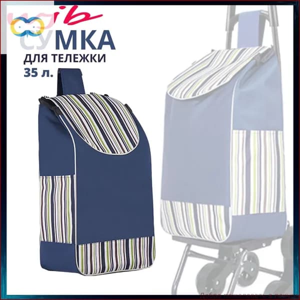Сумка тележка