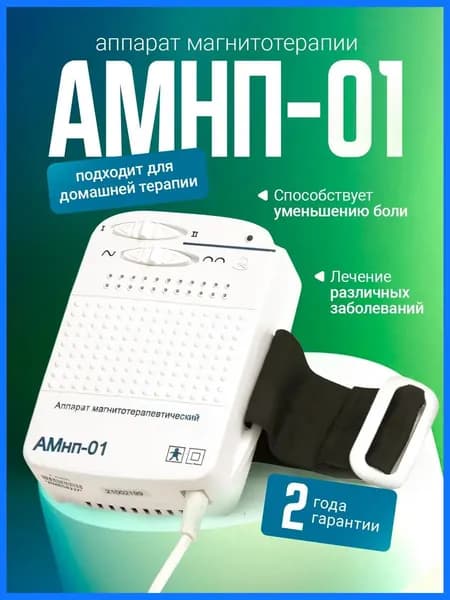 Аппарат магнитотерапии АМнп-01