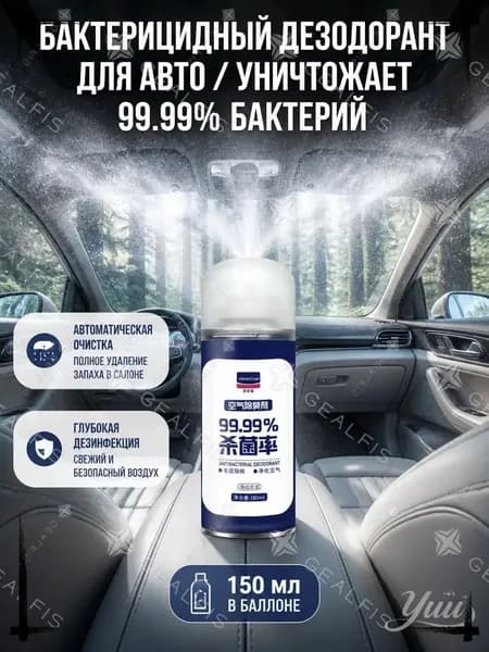 свежитель-очиститель кондиционера. Ликвидатор / нейтрализатор запахов в салоне автомобиля.180 мл