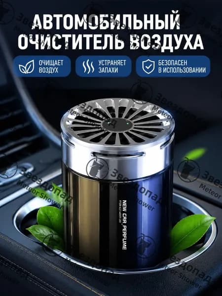 Очиститель воздуха автомобильный, арт. Автомобильный ароматизатор в подстаканник с натуральными эфирными маслами, аромат жасмина