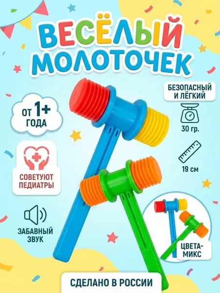 Игрушка Молоток-пищалка для малышей 19 см разноцветный., 2С292
