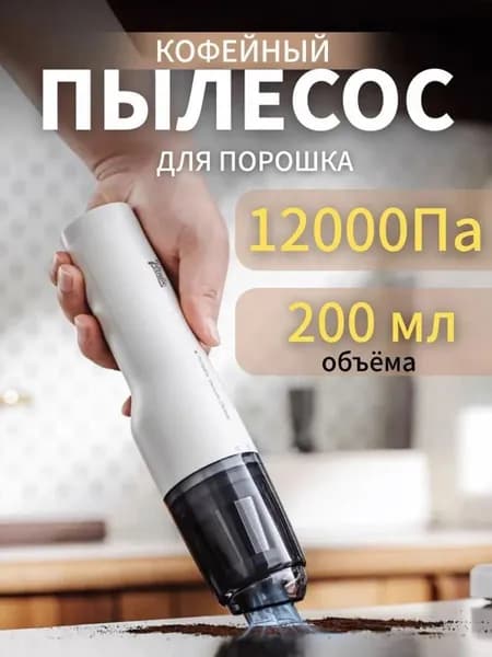 Кофе пылесос,барная кофемашина пылесос для порошка,настольный очиститель