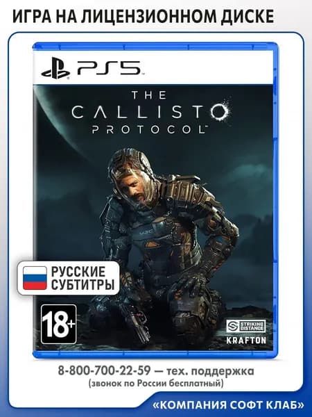 Игра The Callisto Protocol (PlayStation 5, Русские субтитры)