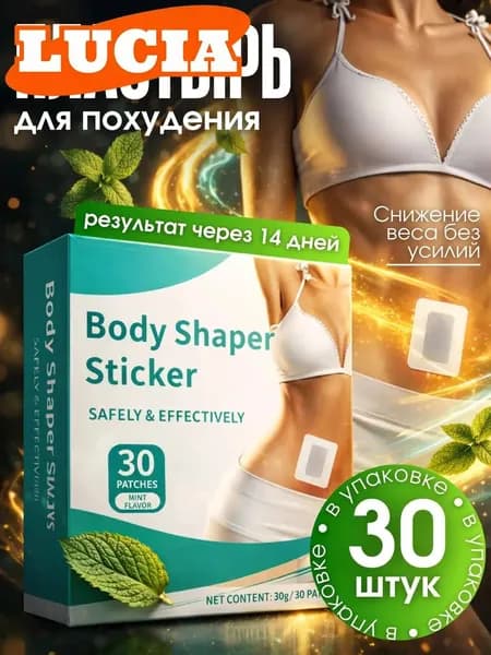 Пластырь для похудения 3см Х 3 см