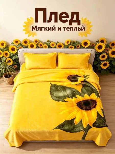 Плед плюшевый , Фланель, 100 см х 75 см