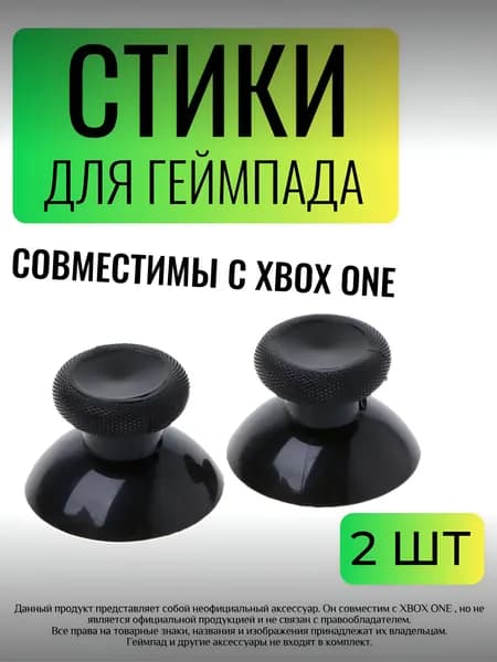 Стики для геймпада совместимы с xbox one