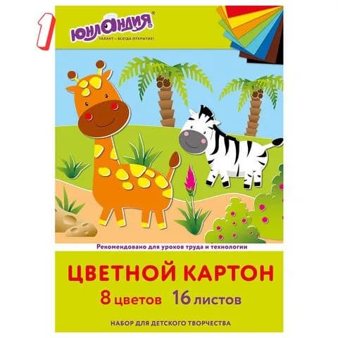 Картон цветной А4 немелованный, 16 листов 8 цветов, в папке, юнландия, 200х290 мм, Жирафики, , (набор из 1 шт)