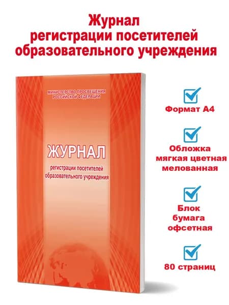 Планета Классный журнал, листов: 80
