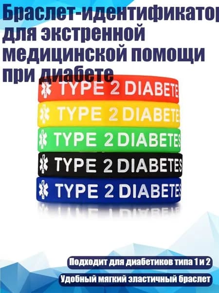 Контрольный браслет