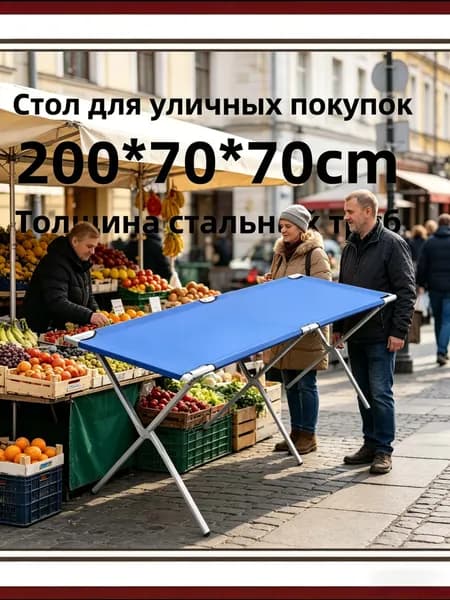 Складной уличный стол 200х70х70 см, утолщенная стальная рама, практичный синий раскладной для рынка и пикника