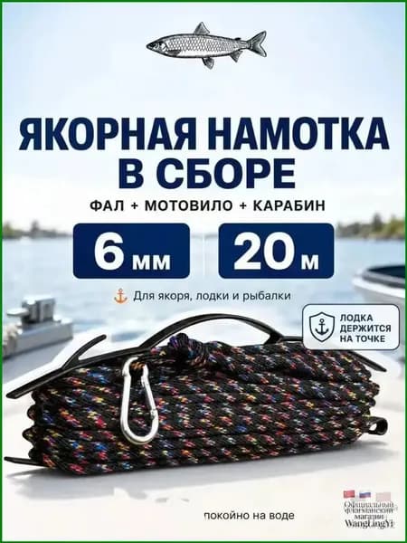 Якорная веревка