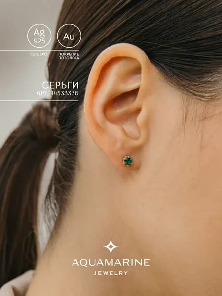 Серьги пусеты женские серебро 925 пробы, позолоченные, с изумрудами AQUAMARINE