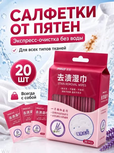 Средство для ухода за одеждой Салфетки влажные для одежды