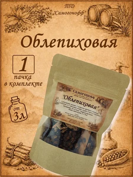 Настойка для самогона на 3 литра Облепиховая - 1 шт (Самогонофф)