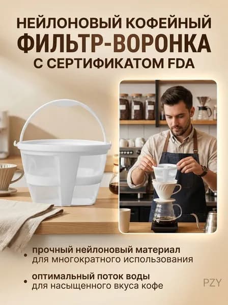 Фильтр для чая, кофе №1, 1 шт