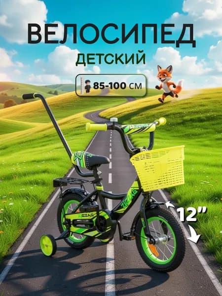 Велосипед детский двухколесный с ручкой 12" ZIGZAG CLASSIC черный/желтый на рост 85-100 см, для мальчика, для девочки, подростковый
