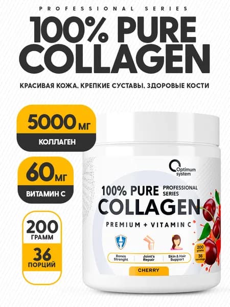 Коллаген порошок с витамином С 200 гр со вкусом Вишня, Optimum System 100% Pure Collagen Powder
