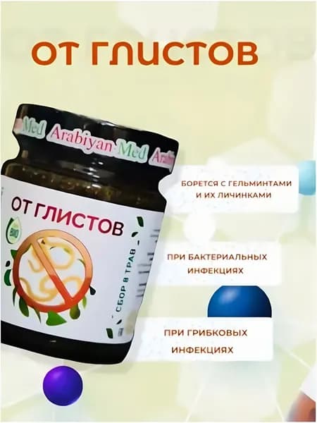 Паста от Глистов