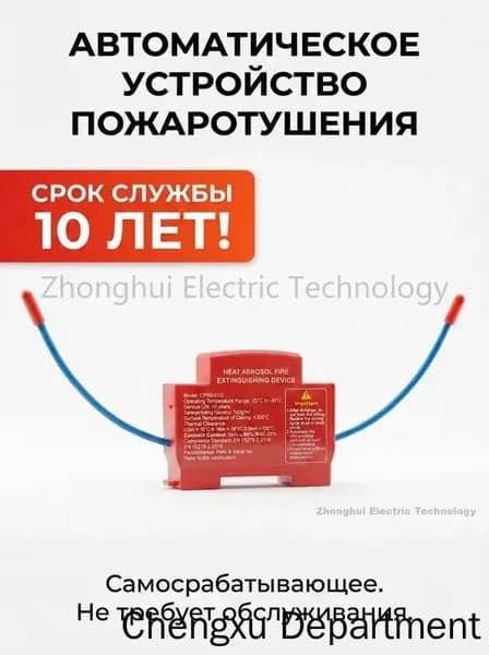 Огнетушитель аэрозольный в электрощит на DIN-рейку ORRO, автоматический самосрабатывающий, для дома и шкафа, 1-100 шт.