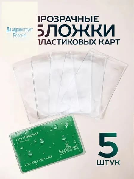 Обложка для проездного