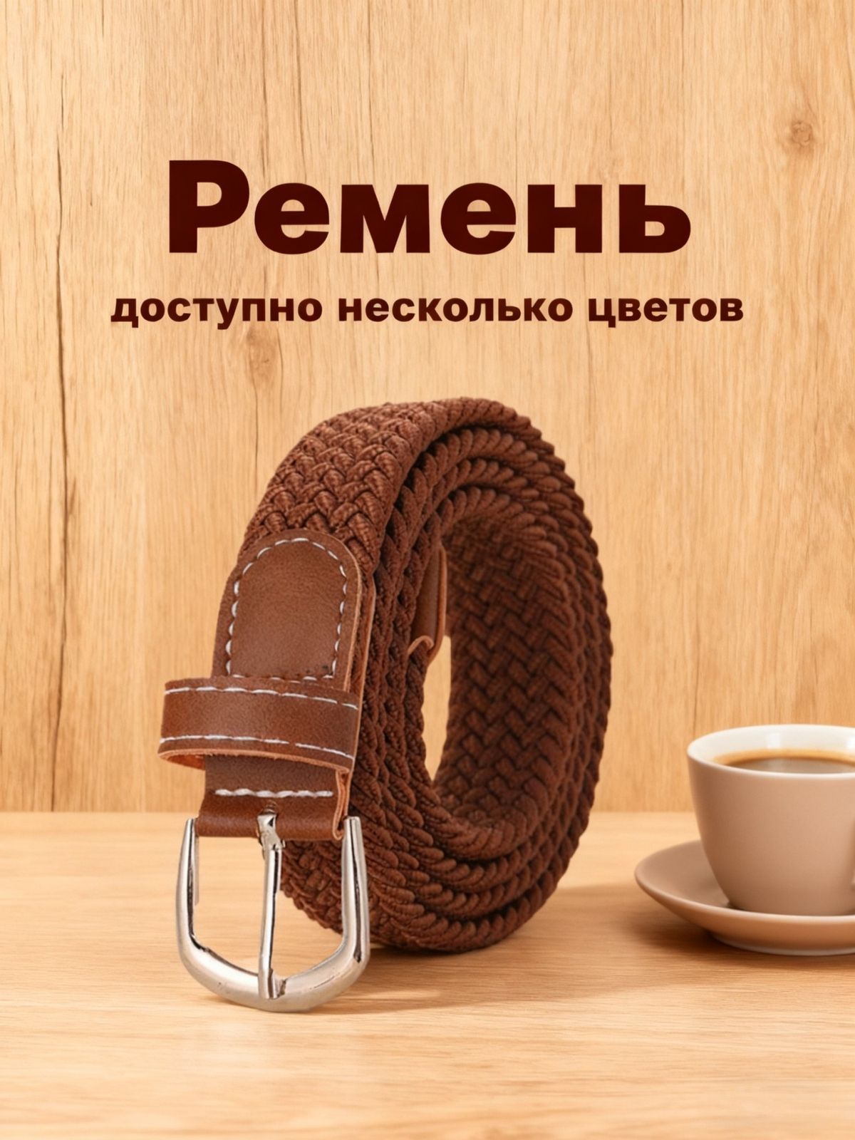 Пояс