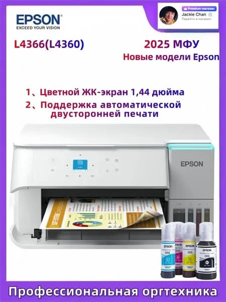 Epson МФУ Струйное L4366/L4360, СНПЧ, цветн., A4, USB, Wi-Fi, белый, светло-бежевый