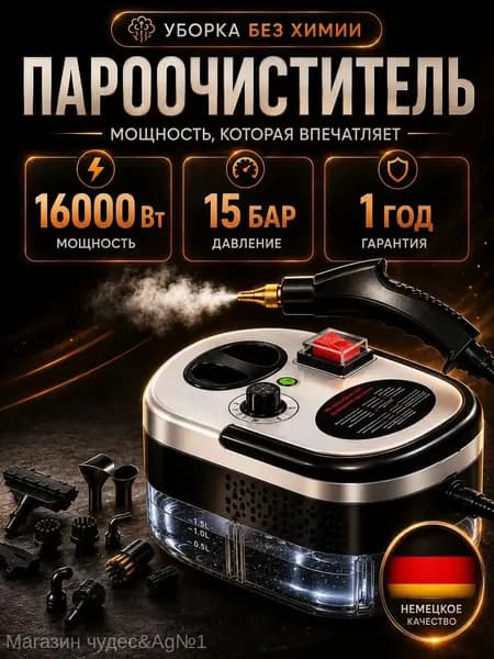 LIGGO Пароочиститель Poroch 8070 Вт, насадки - 22 шт