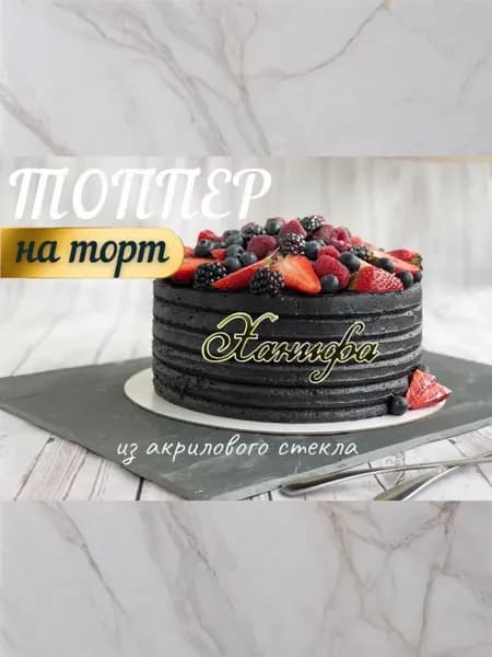 Топпер имя " Ханифа "