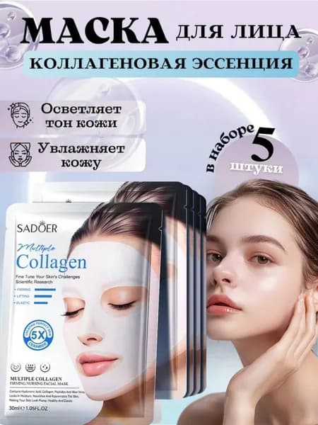 Маска косметическая Увлажнение Для всех типов кожи
