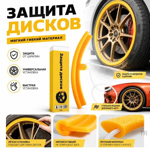 Защитные накладки на диски