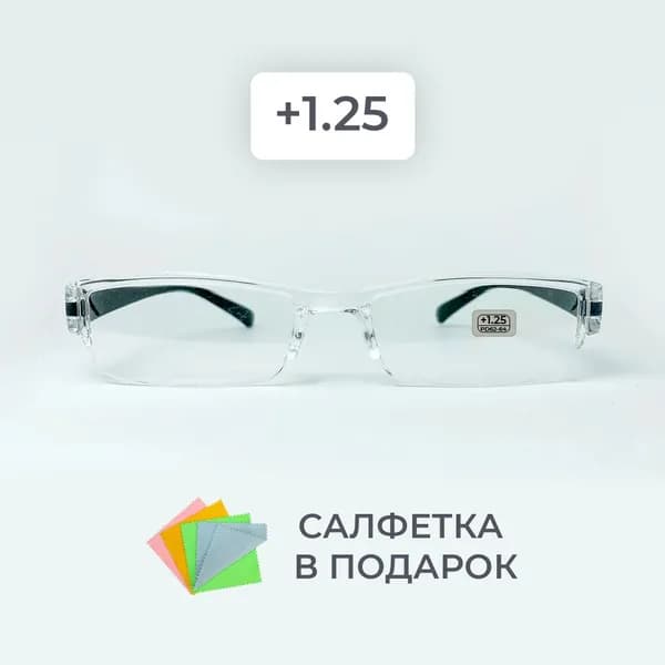Очки прямоугольные для зрения мужские и женские +1.25 корригирующие