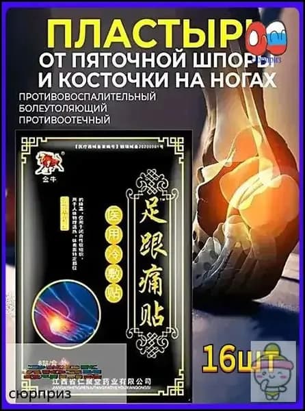 Пластырь от пяточной шпоры обезболивающий, для суставов 16шт. ещё