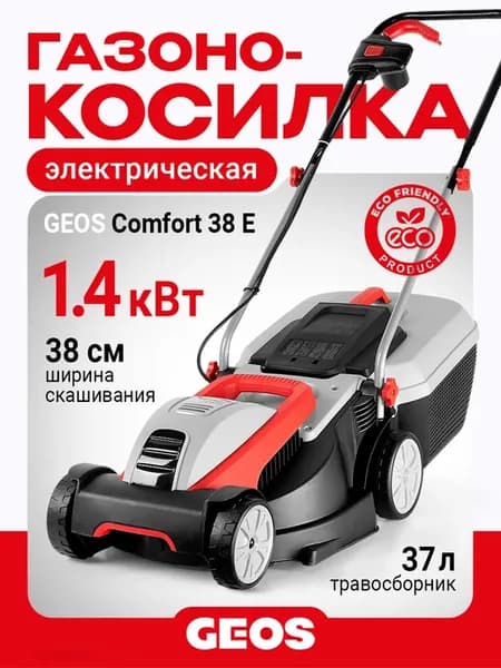 Газонокосилка электрическая GEOS COMFORT 38 E