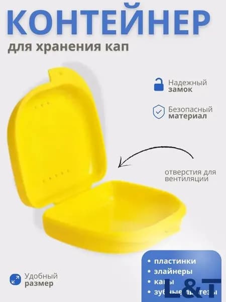 Футляр-контейнер стоматологический для кап и протезов