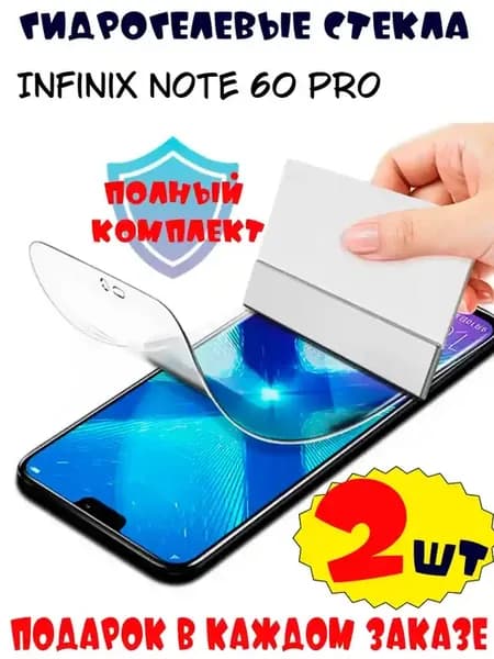 Защитные стекла Infinix Note 60 pro