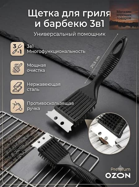 Щетка для чистки гриля, 1 предм.