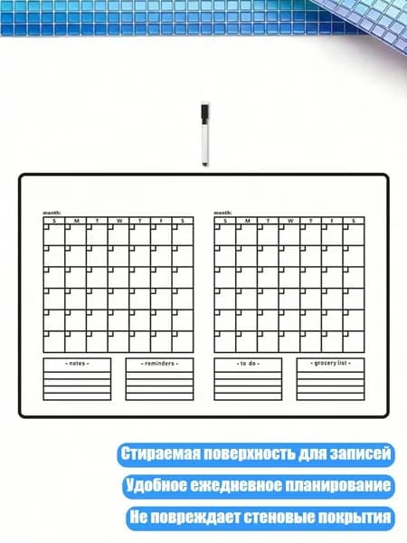 Магнитный планировщик для холодильника, - Небольшой, компактный и простой в использовании