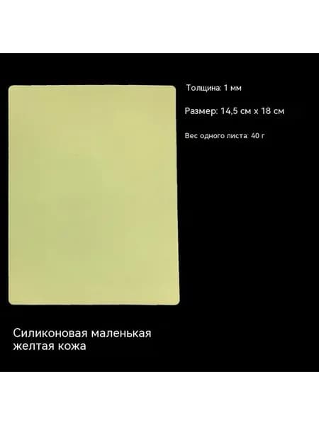 Силиконовая кожа для тренировки тату и перманентного макияжа