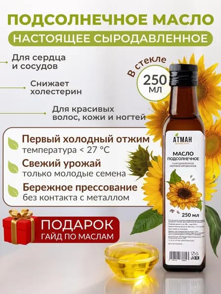 Масло подсолнечное сыродавленное, нерафинированное растительное масло в пост, правильное питание, АТМАН, 250 мл.