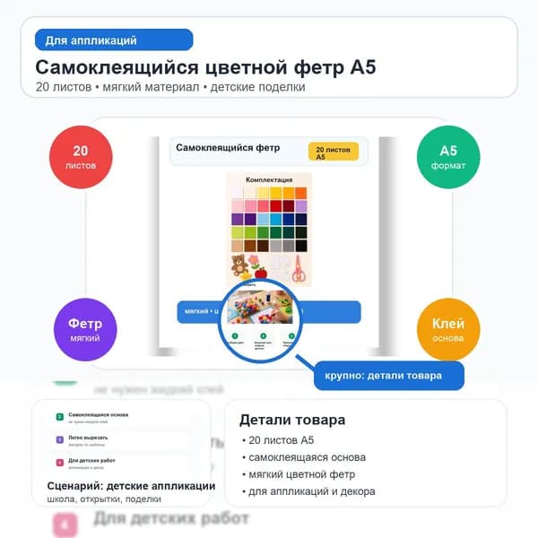 Самоклеящийся цветной фетр A5 для аппликаций и детских поделок, 20 листов