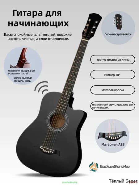 Enjoy Акустическая гитара Y38C BK 6-струнная, корпус Липа