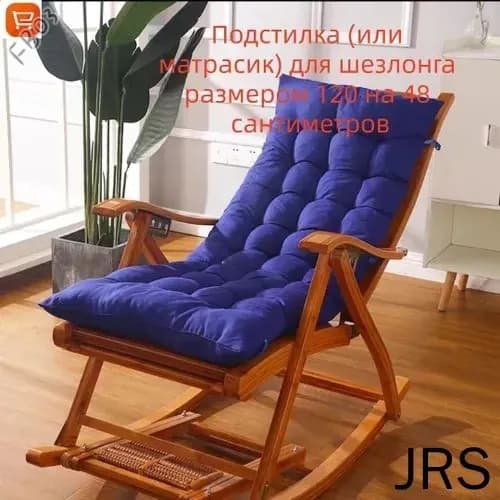Матрас для садовой мебели 48х120 см
