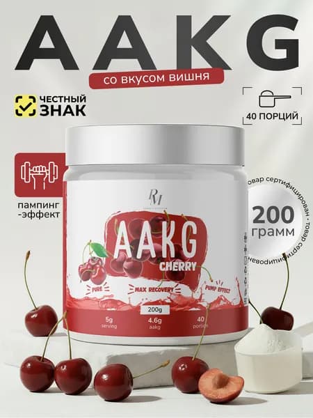 L Аргинин 200 гр Вишня ААКГ порошок AAKG натуральный для мужчин и женщин